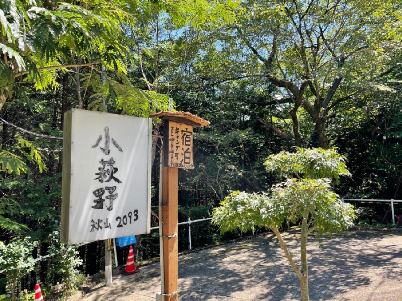 Kohagino - Vacation Stay 12342 Uenohara Exterior foto